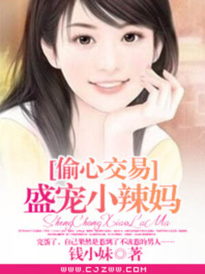 cover image of 偷心交易